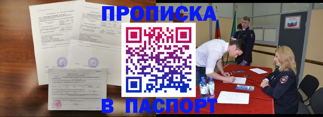 прописка ребенка в Пензенской области